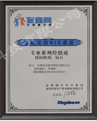 金蝶KIS钻石经销商