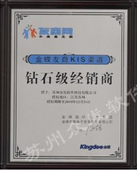 金蝶钻石级经销商