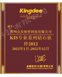 KIS专业系列钻石伙伴2012