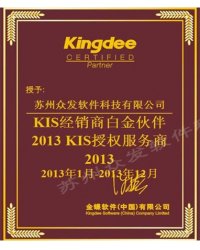 KIS经销商白金伙伴 2013KIS授权服务商