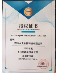 2017年度KIS经销商白金伙伴