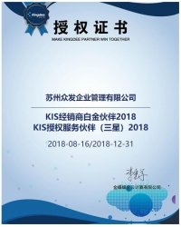 KIS经销商白金伙伴2018 KIS授权服务伙伴（三星）2018