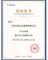 2019年度精斗云产品授权伙伴