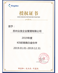 2019年度KIS经销商白金伙伴