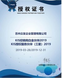 KIS经销商白金伙伴2019 KIS授权服务伙伴（三星）2019