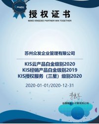 金蝶授权证书2020
