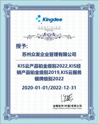 金蝶软件授权-2022