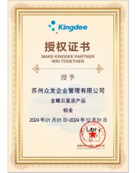 金蝶云星辰铂金代理2024