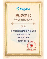 金蝶KIS云产品铂金代理2024