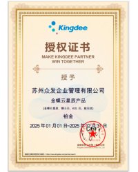 金蝶云星辰铂金代理2025