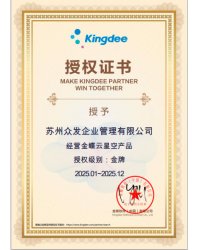 金蝶云星空金牌授权2025